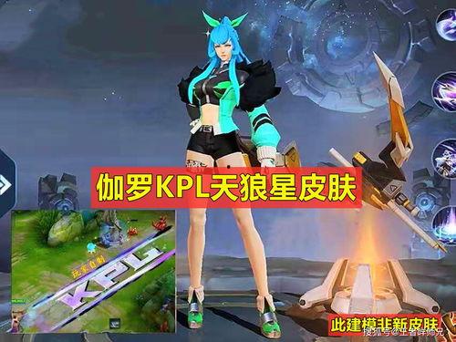 王者皮肤爆料最新爆料名单,最新名单揭晓,神秘新皮肤即将亮相! 第1张 王者皮肤爆料最新爆料名单,最新名单揭晓,神秘新皮肤即将亮相! 第1张